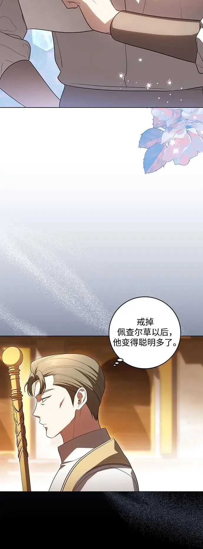 《代价是你们的一切》[第55话] 为涅黎斯着想的人们图29