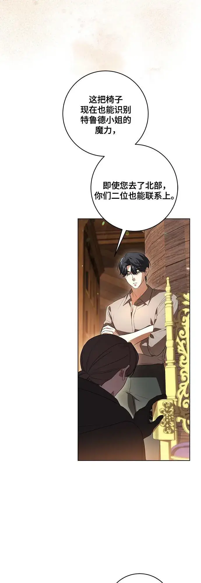 《代价是你们的一切》[第55话] 为涅黎斯着想的人们图3