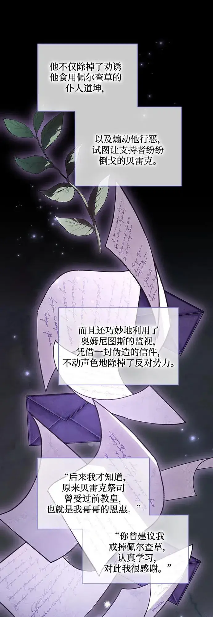 《代价是你们的一切》[第55话] 为涅黎斯着想的人们图30