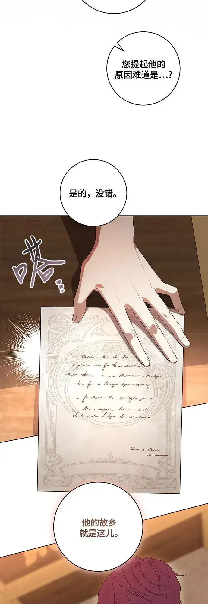 《代价是你们的一切》[第55话] 为涅黎斯着想的人们图38
