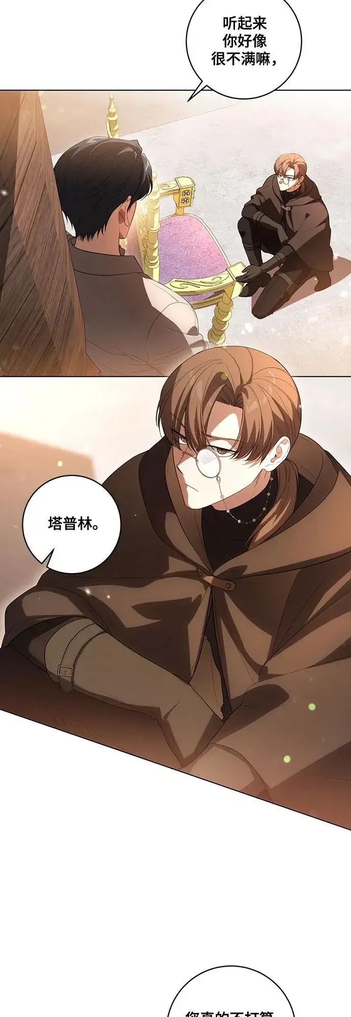 《代价是你们的一切》[第55话] 为涅黎斯着想的人们图4