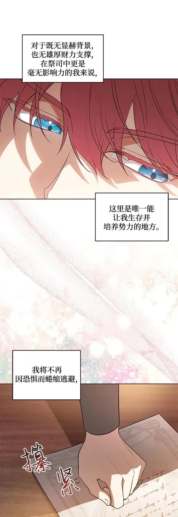 《代价是你们的一切》[第55话] 为涅黎斯着想的人们图40