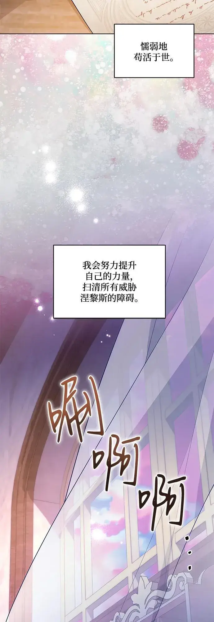 《代价是你们的一切》[第55话] 为涅黎斯着想的人们图41