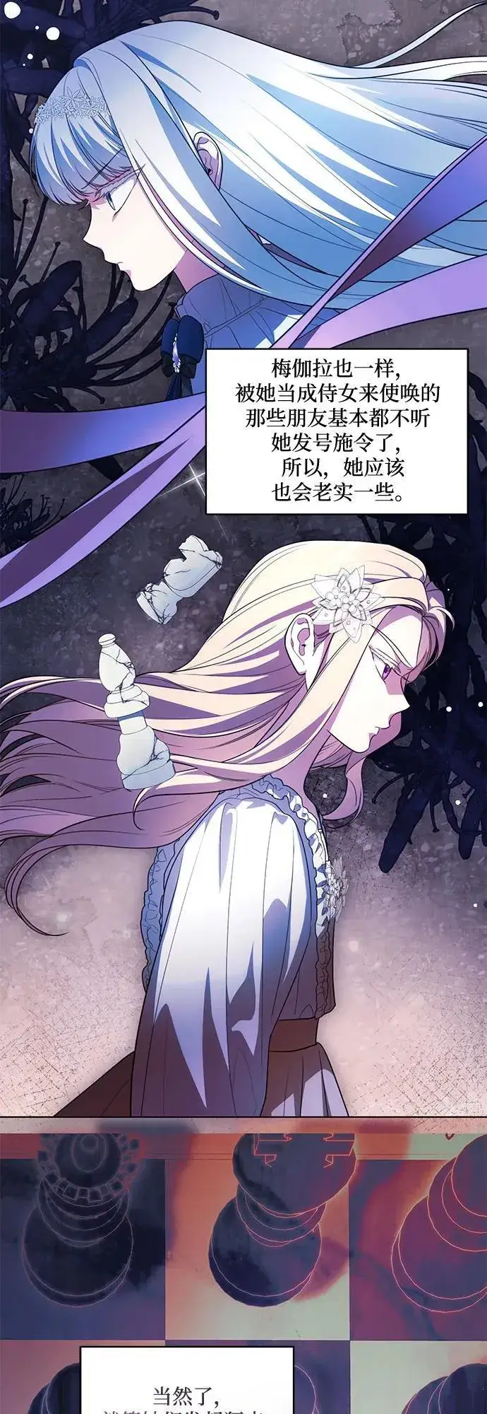 《代价是你们的一切》[第55话] 为涅黎斯着想的人们图46