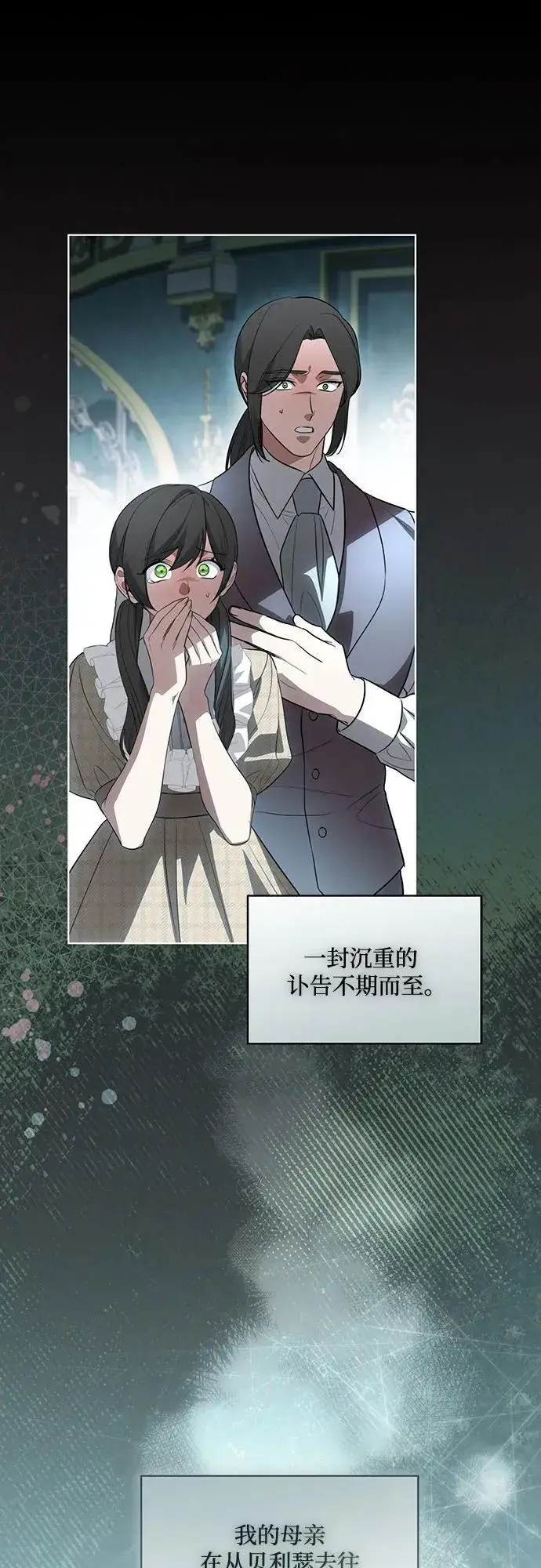 《代价是你们的一切》[第55话] 为涅黎斯着想的人们图54