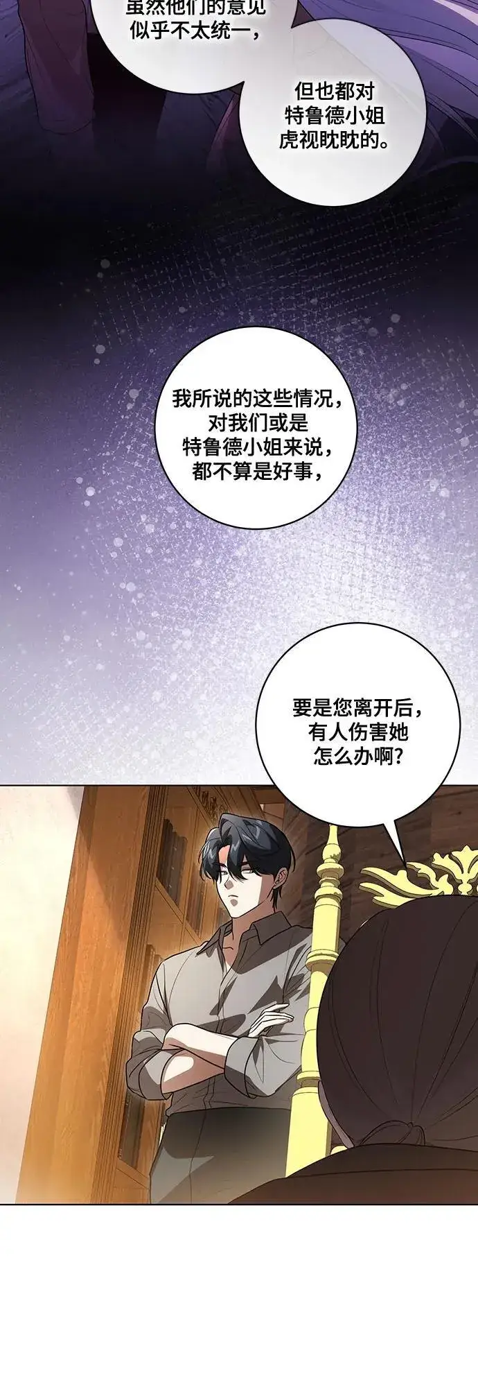 《代价是你们的一切》[第55话] 为涅黎斯着想的人们图8