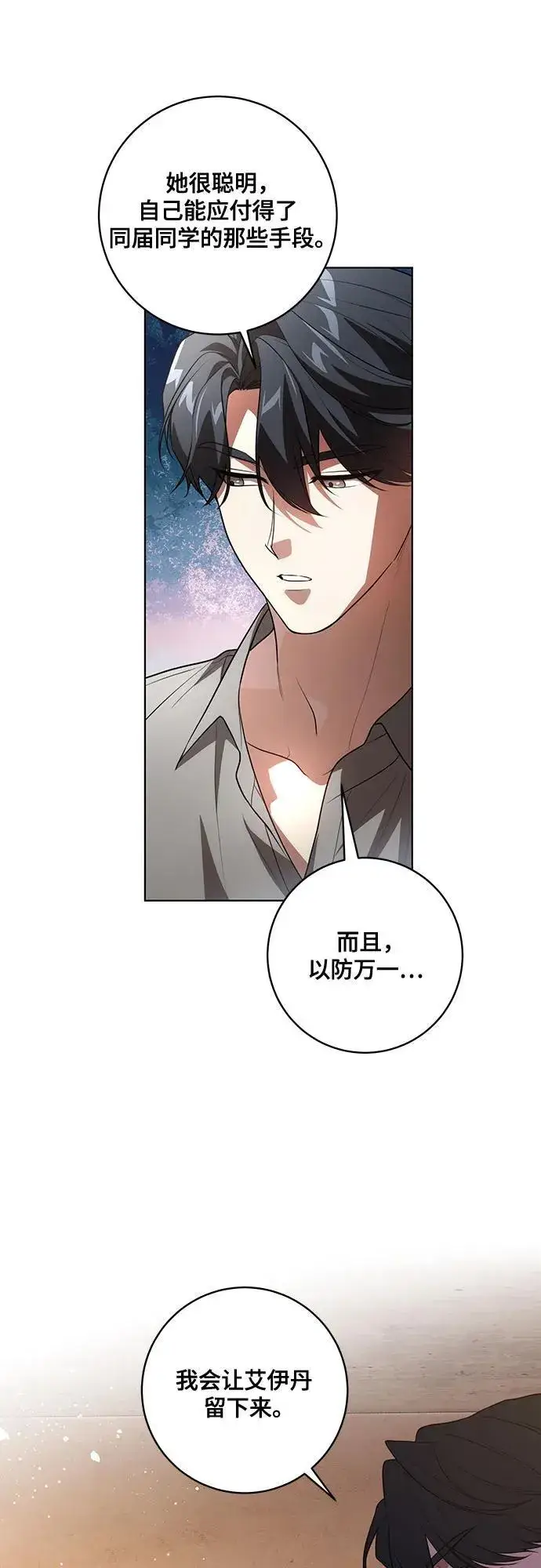 《代价是你们的一切》[第55话] 为涅黎斯着想的人们图9
