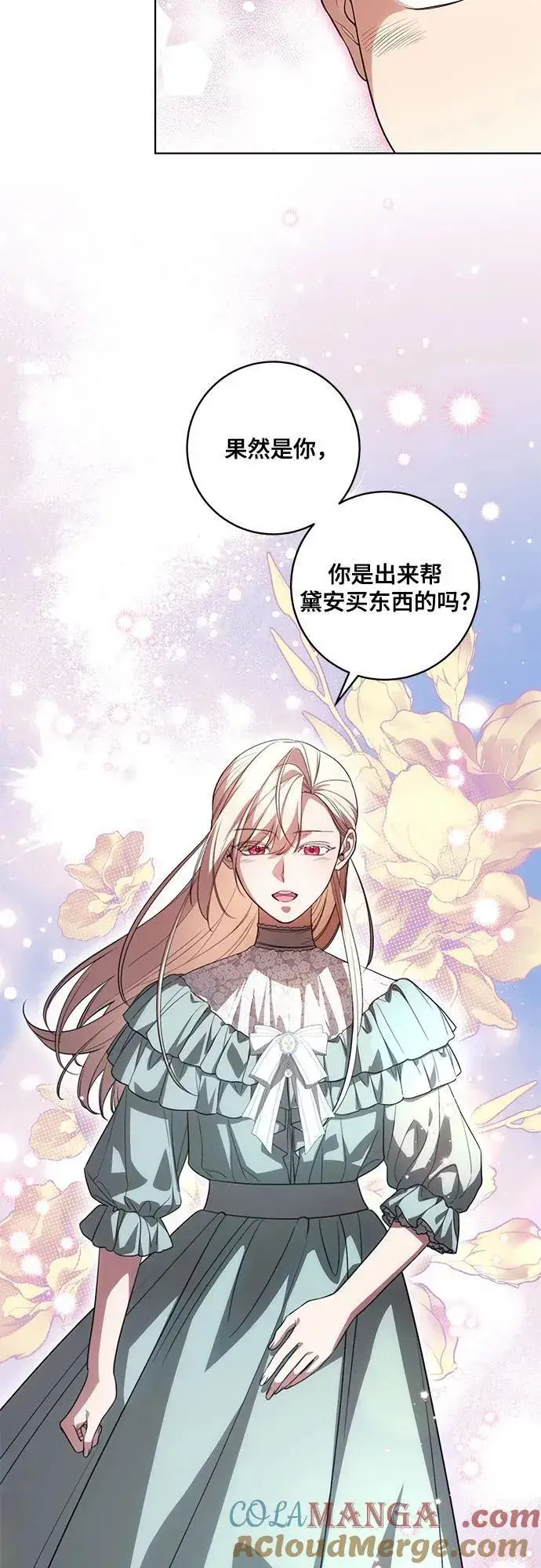 《代价是你们的一切》[第56话] 比传闻中还要优雅的少女图10