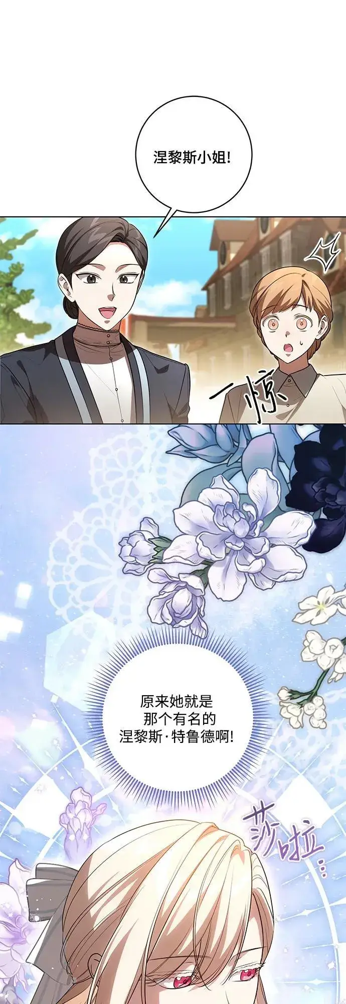 《代价是你们的一切》[第56话] 比传闻中还要优雅的少女图12