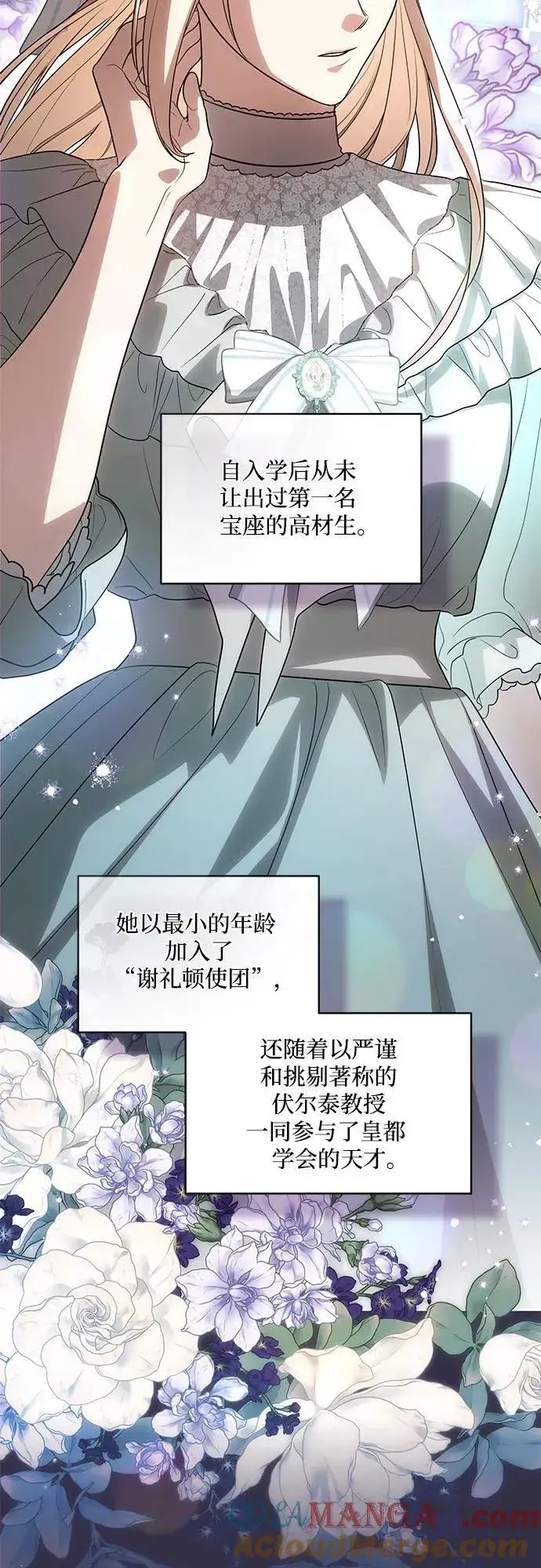 《代价是你们的一切》[第56话] 比传闻中还要优雅的少女图13