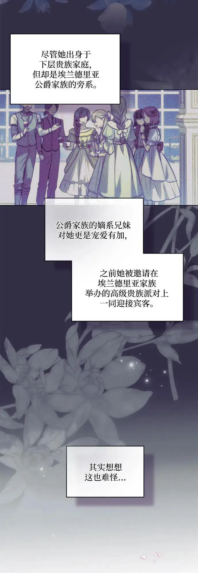 《代价是你们的一切》[第56话] 比传闻中还要优雅的少女图14