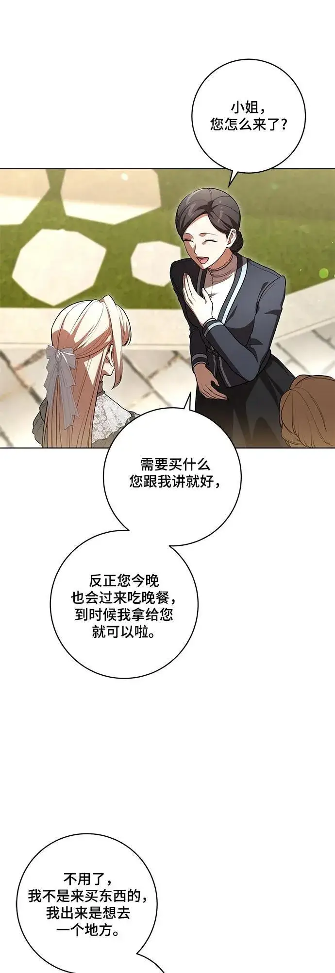 《代价是你们的一切》[第56话] 比传闻中还要优雅的少女图17
