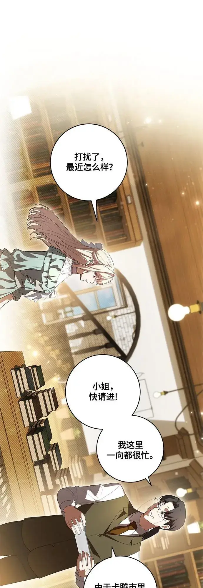 《代价是你们的一切》[第56话] 比传闻中还要优雅的少女图24