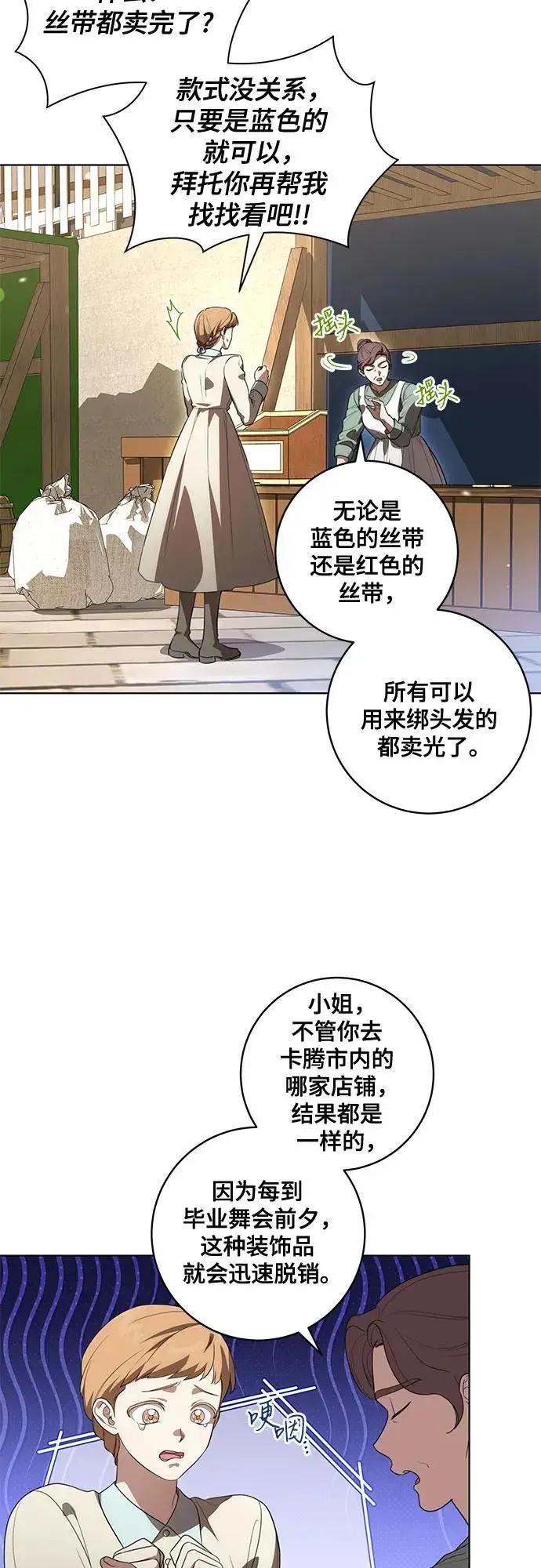 《代价是你们的一切》[第56话] 比传闻中还要优雅的少女图3