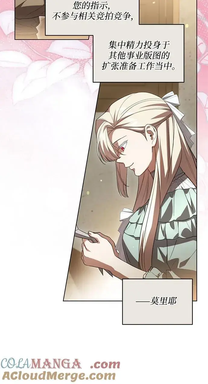 《代价是你们的一切》[第56话] 比传闻中还要优雅的少女图31