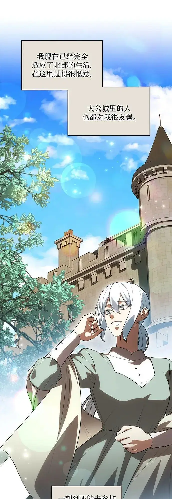 《代价是你们的一切》[第56话] 比传闻中还要优雅的少女图36