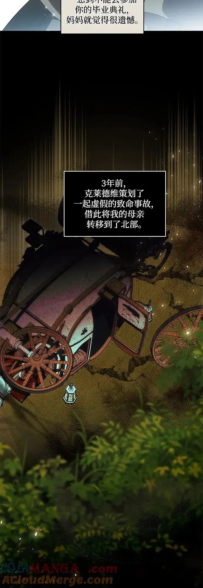 《代价是你们的一切》[第56话] 比传闻中还要优雅的少女图37