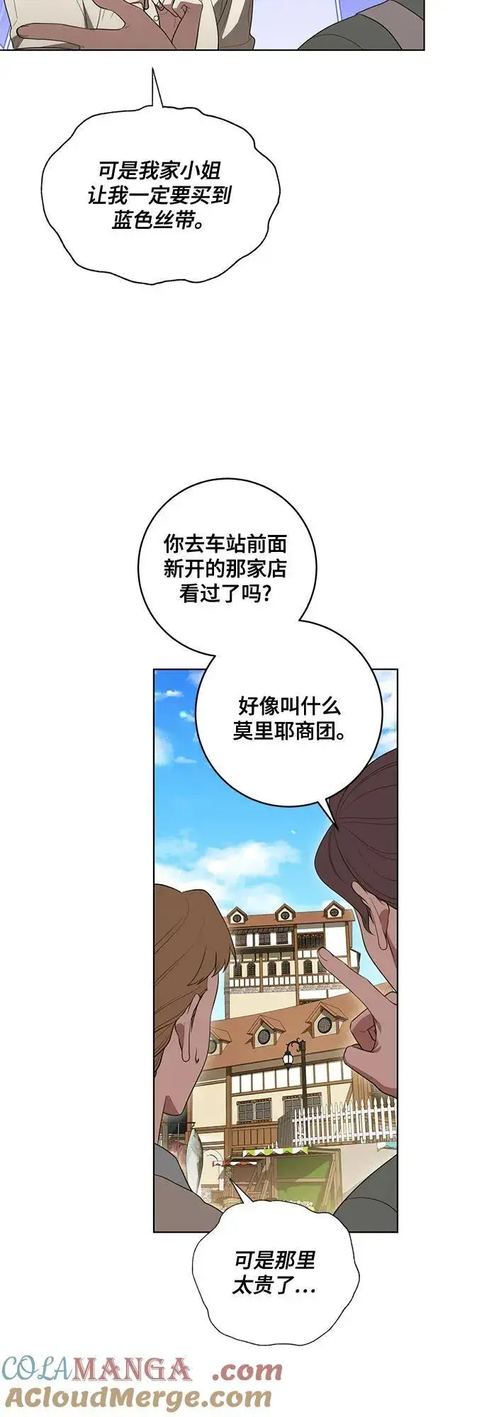 《代价是你们的一切》[第56话] 比传闻中还要优雅的少女图4