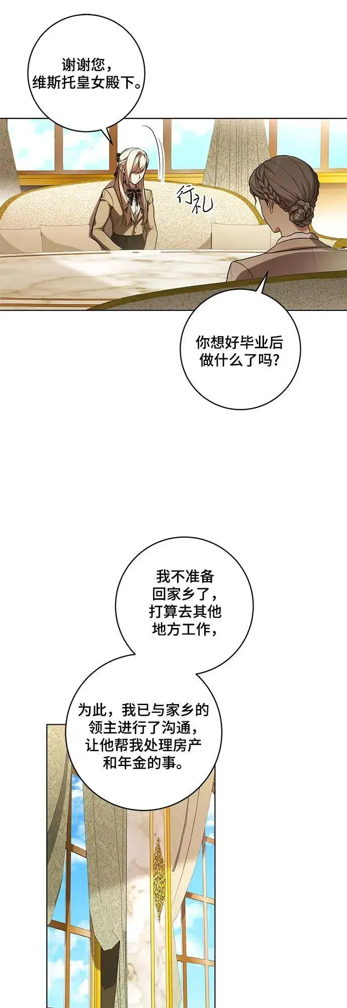 《代价是你们的一切》[第56话] 比传闻中还要优雅的少女图44