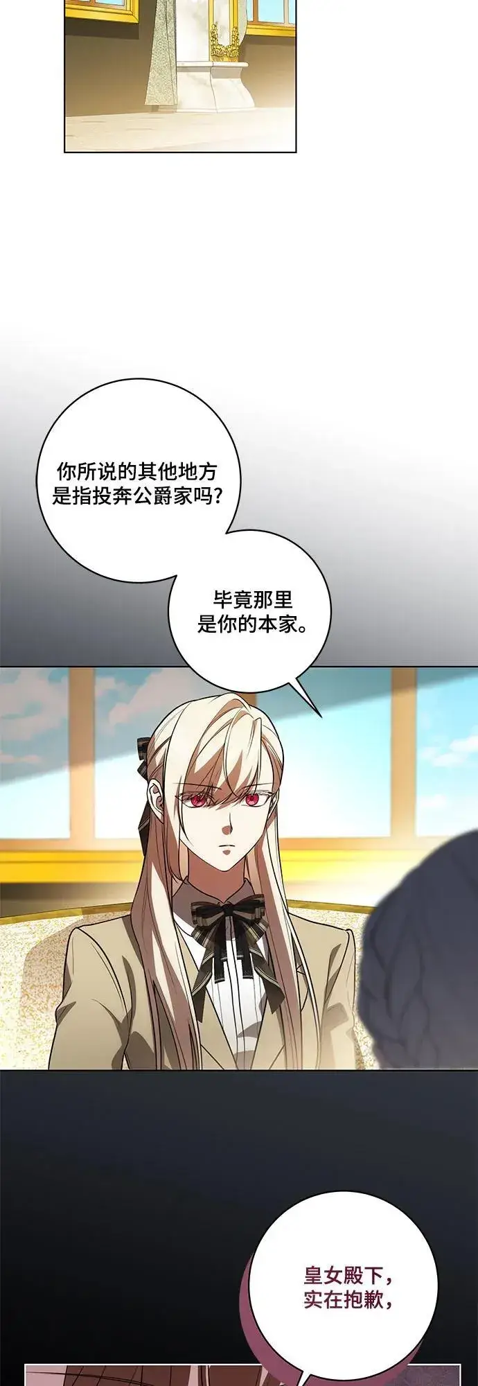 《代价是你们的一切》[第56话] 比传闻中还要优雅的少女图45