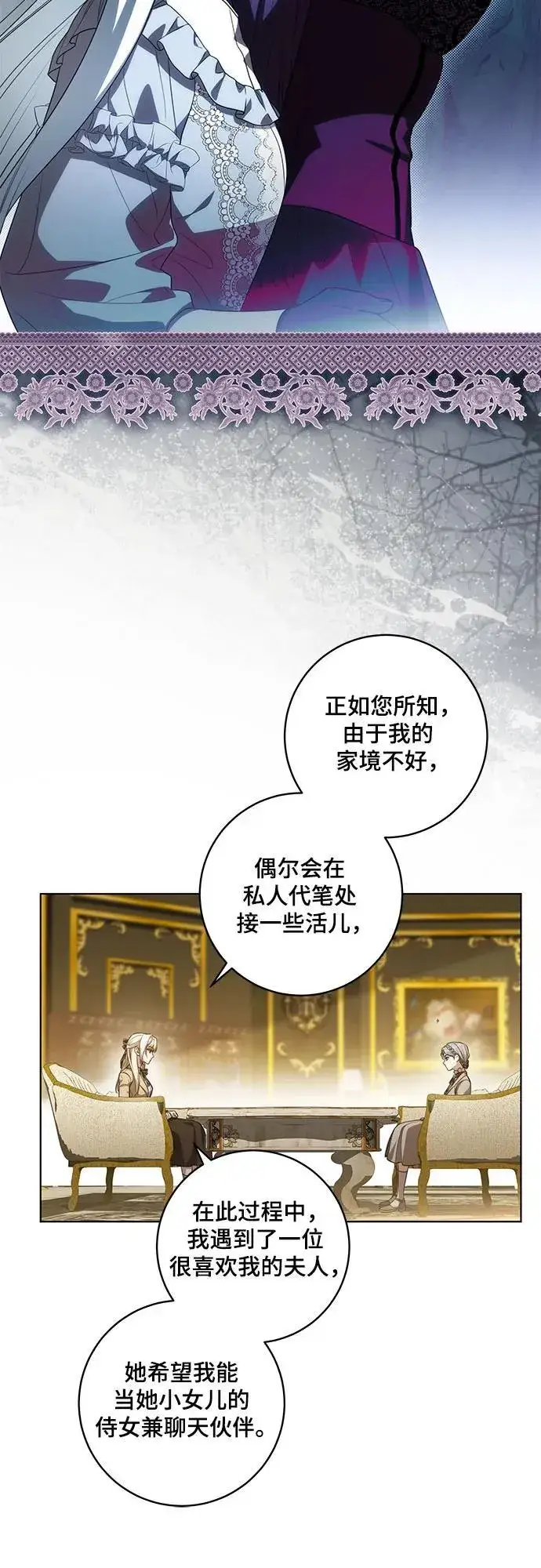 《代价是你们的一切》[第56话] 比传闻中还要优雅的少女图47
