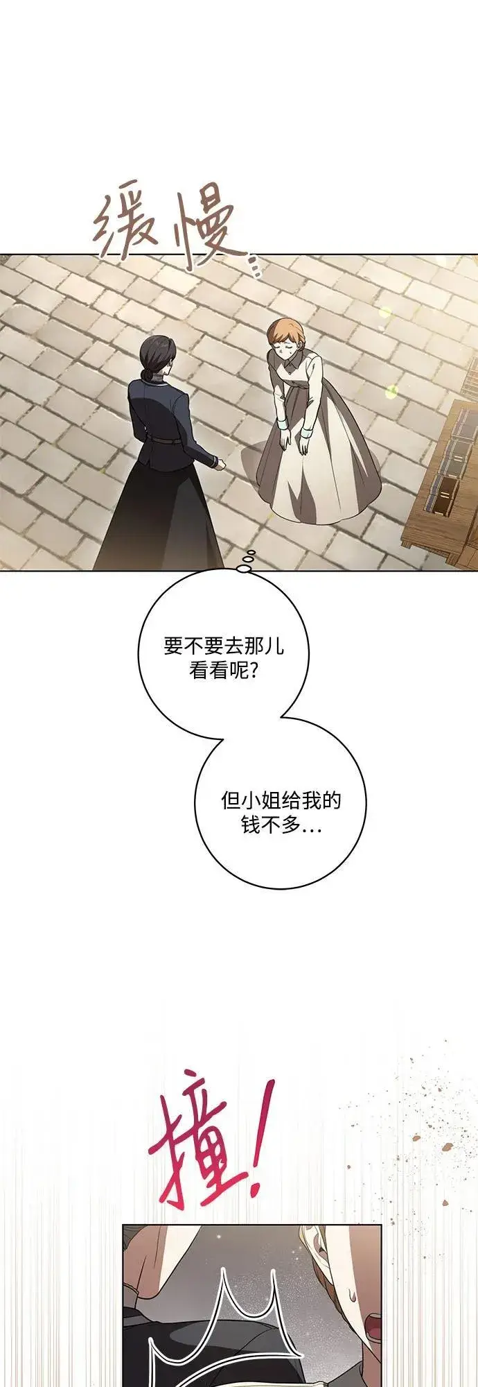《代价是你们的一切》[第56话] 比传闻中还要优雅的少女图5