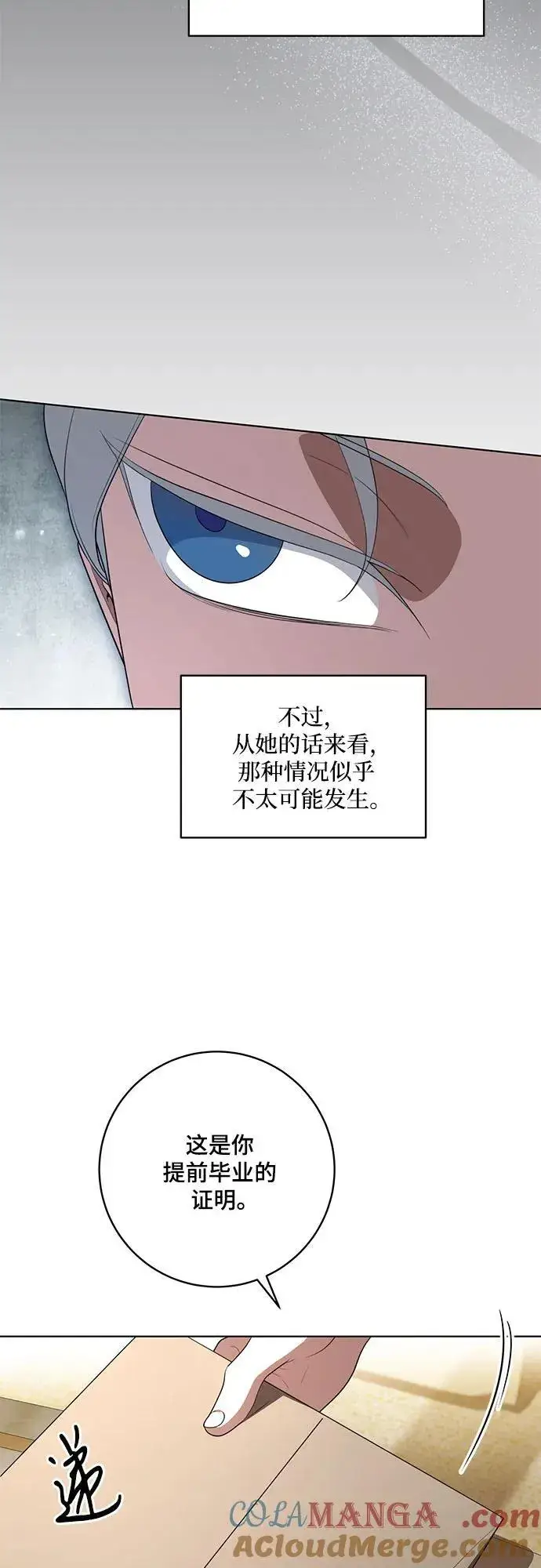 《代价是你们的一切》[第56话] 比传闻中还要优雅的少女图52