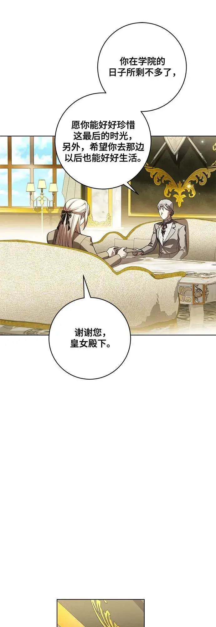 《代价是你们的一切》[第56话] 比传闻中还要优雅的少女图54