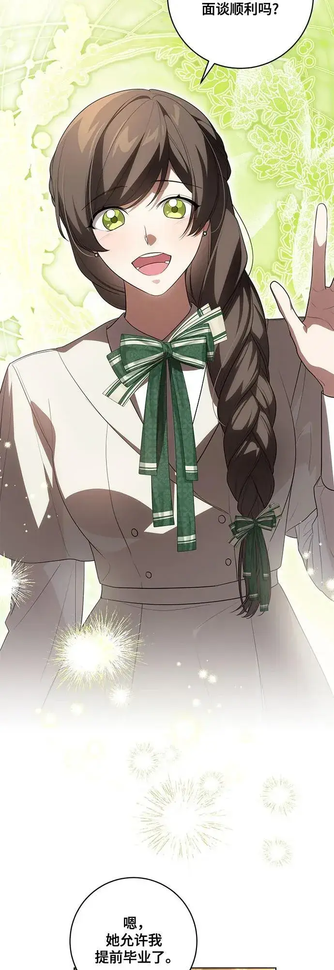 《代价是你们的一切》[第56话] 比传闻中还要优雅的少女图56