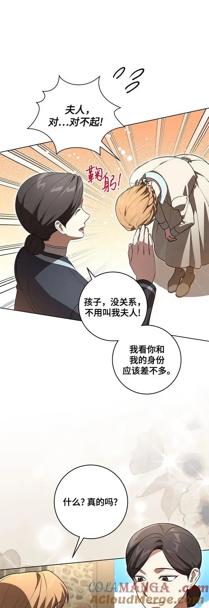 《代价是你们的一切》[第56话] 比传闻中还要优雅的少女图7