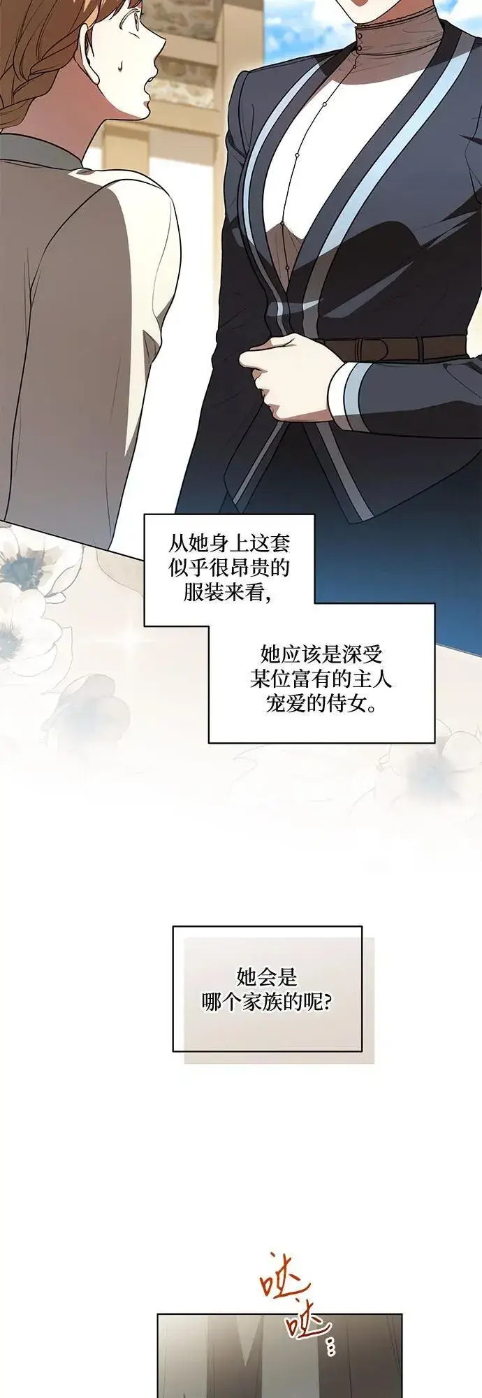 《代价是你们的一切》[第56话] 比传闻中还要优雅的少女图8
