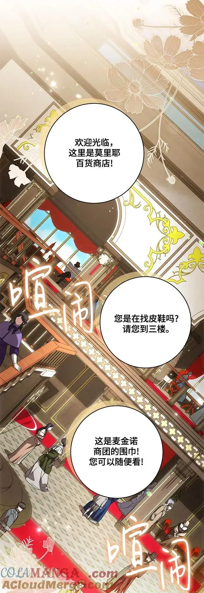 《代价是你们的一切》[第57话] 服装店的突发事件图10