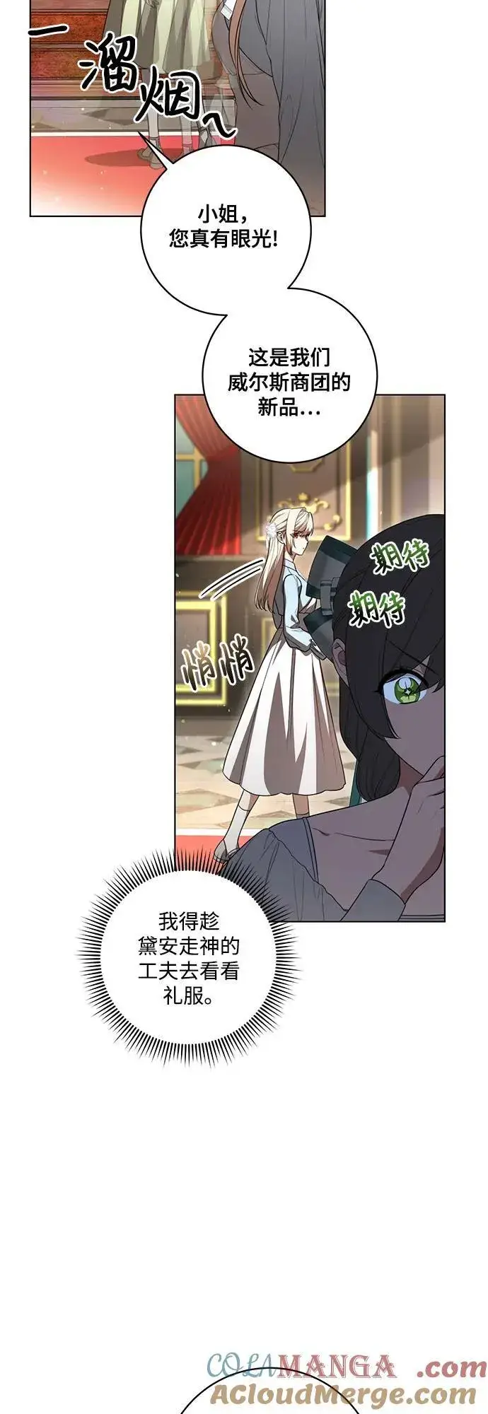 《代价是你们的一切》[第57话] 服装店的突发事件图13
