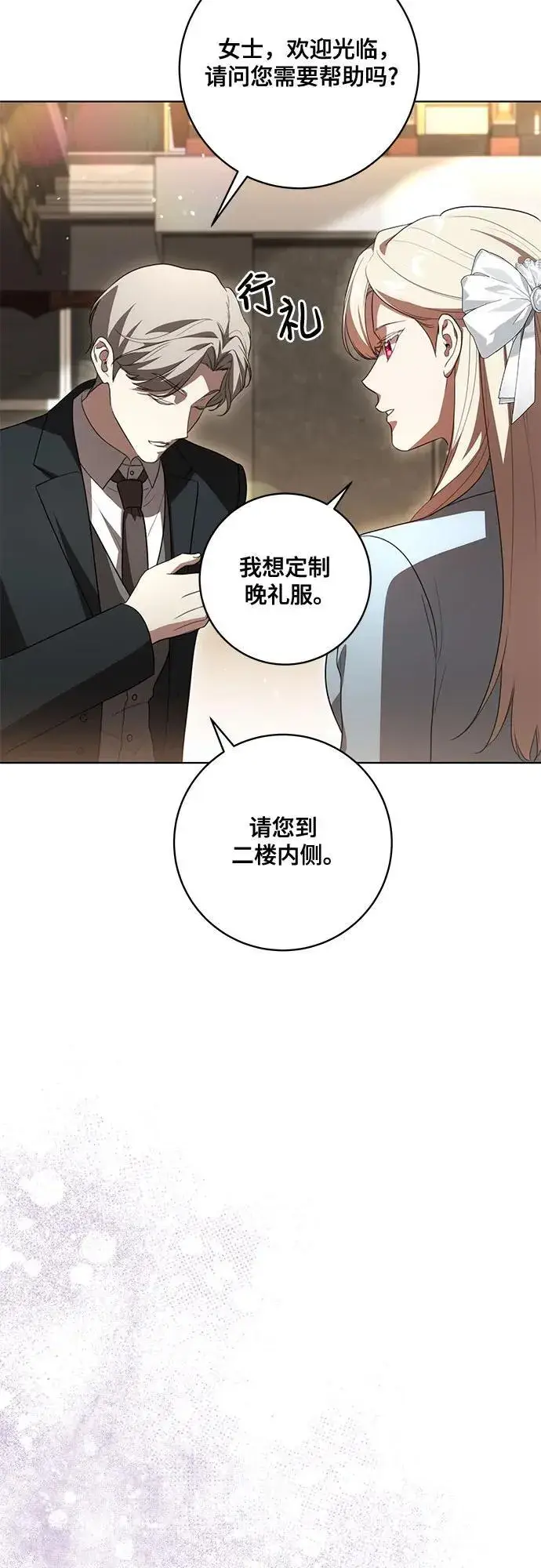 《代价是你们的一切》[第57话] 服装店的突发事件图14