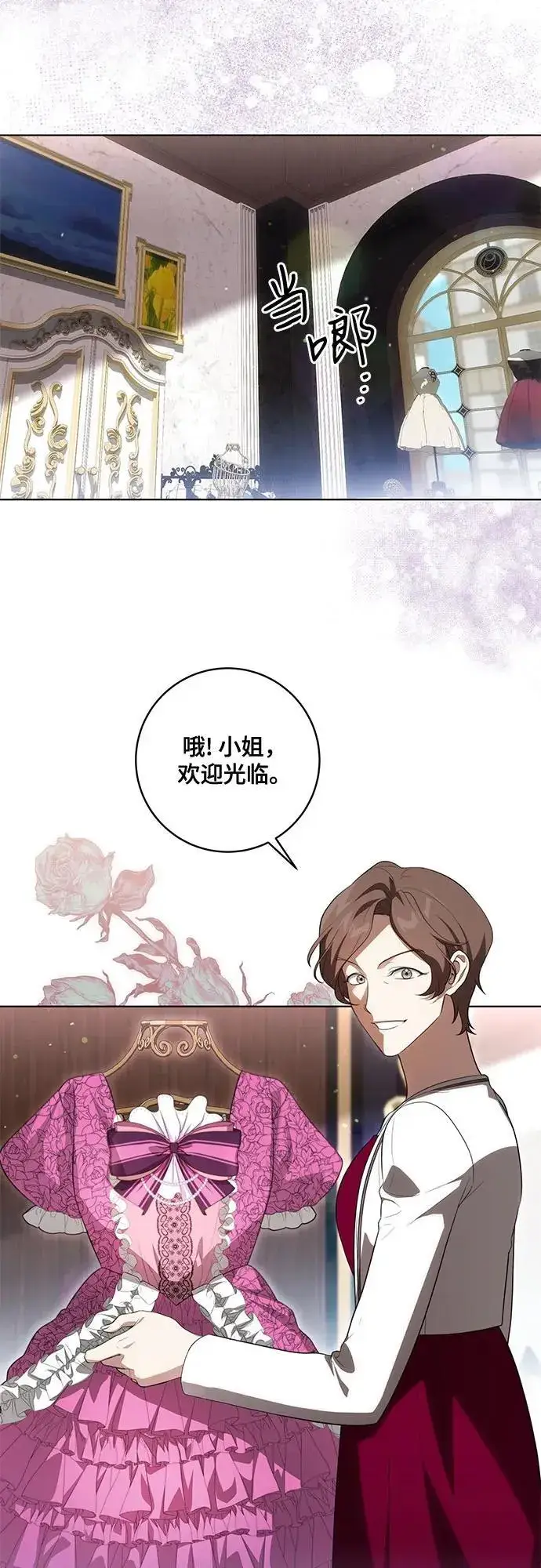《代价是你们的一切》[第57话] 服装店的突发事件图15