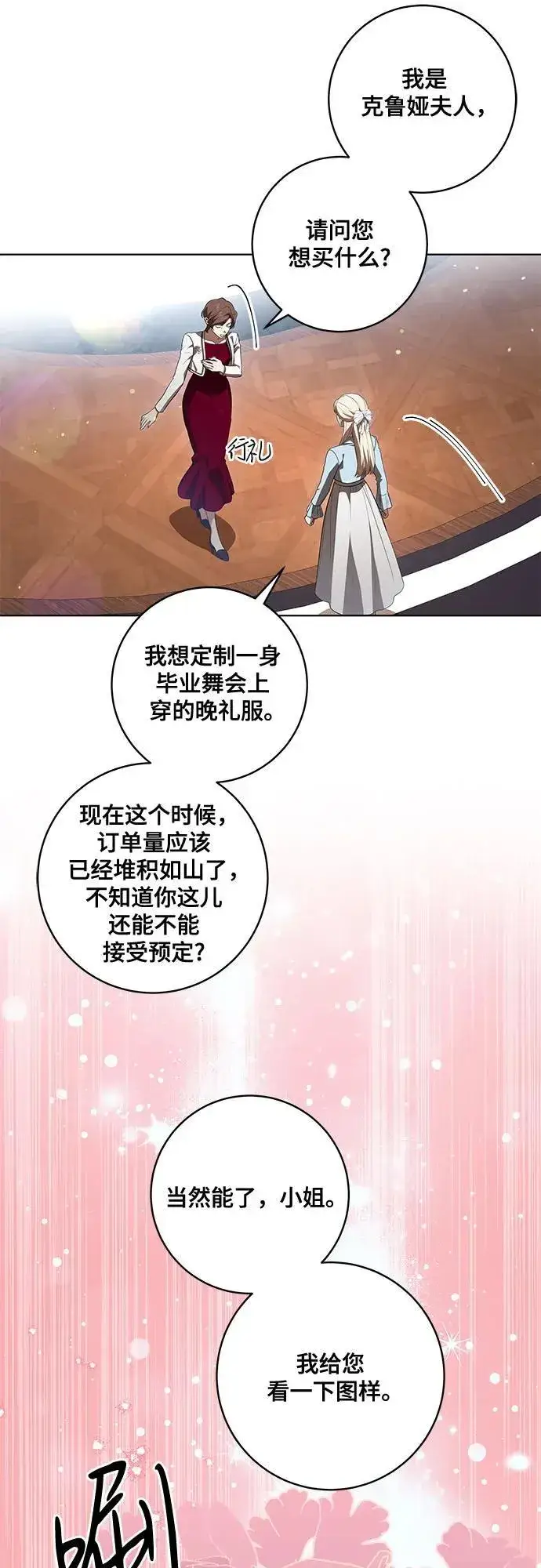 《代价是你们的一切》[第57话] 服装店的突发事件图17