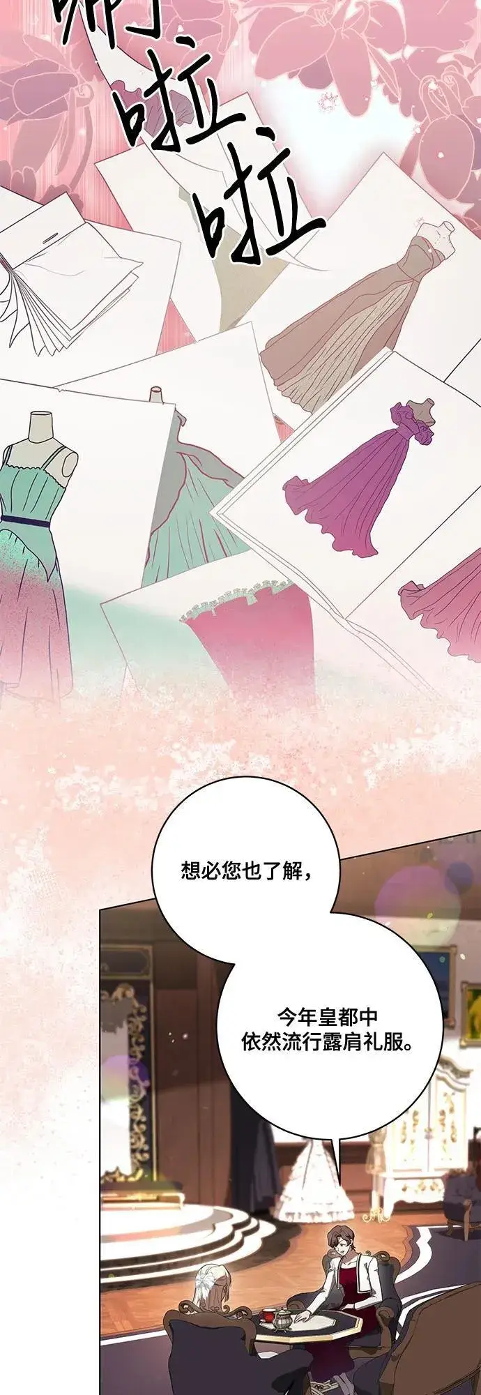 《代价是你们的一切》[第57话] 服装店的突发事件图18