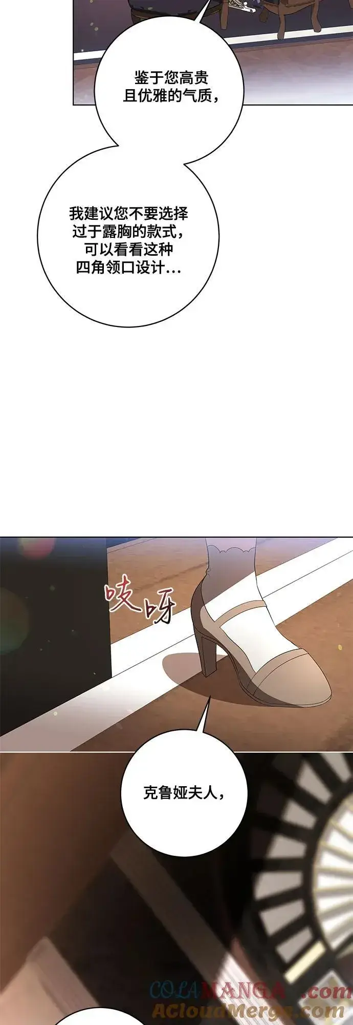 《代价是你们的一切》[第57话] 服装店的突发事件图19