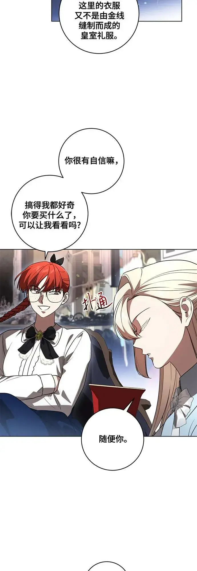 《代价是你们的一切》[第57话] 服装店的突发事件图24