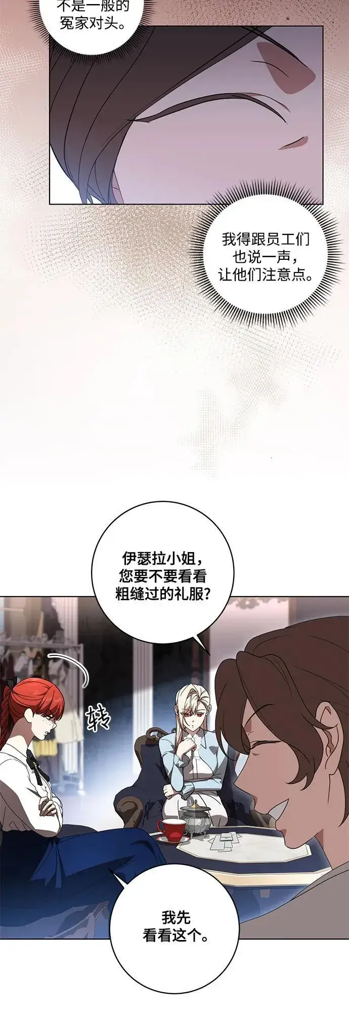 《代价是你们的一切》[第57话] 服装店的突发事件图27