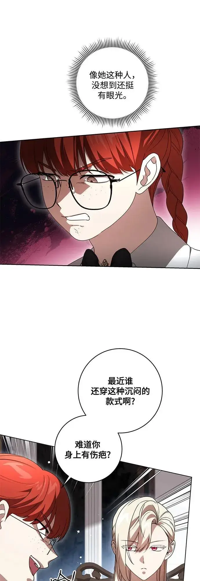 《代价是你们的一切》[第57话] 服装店的突发事件图29