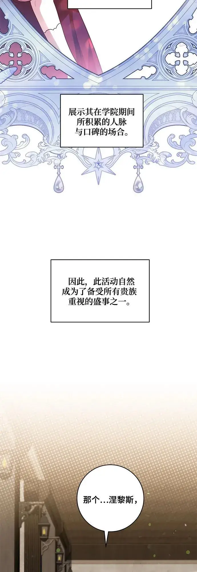 《代价是你们的一切》[第57话] 服装店的突发事件图3
