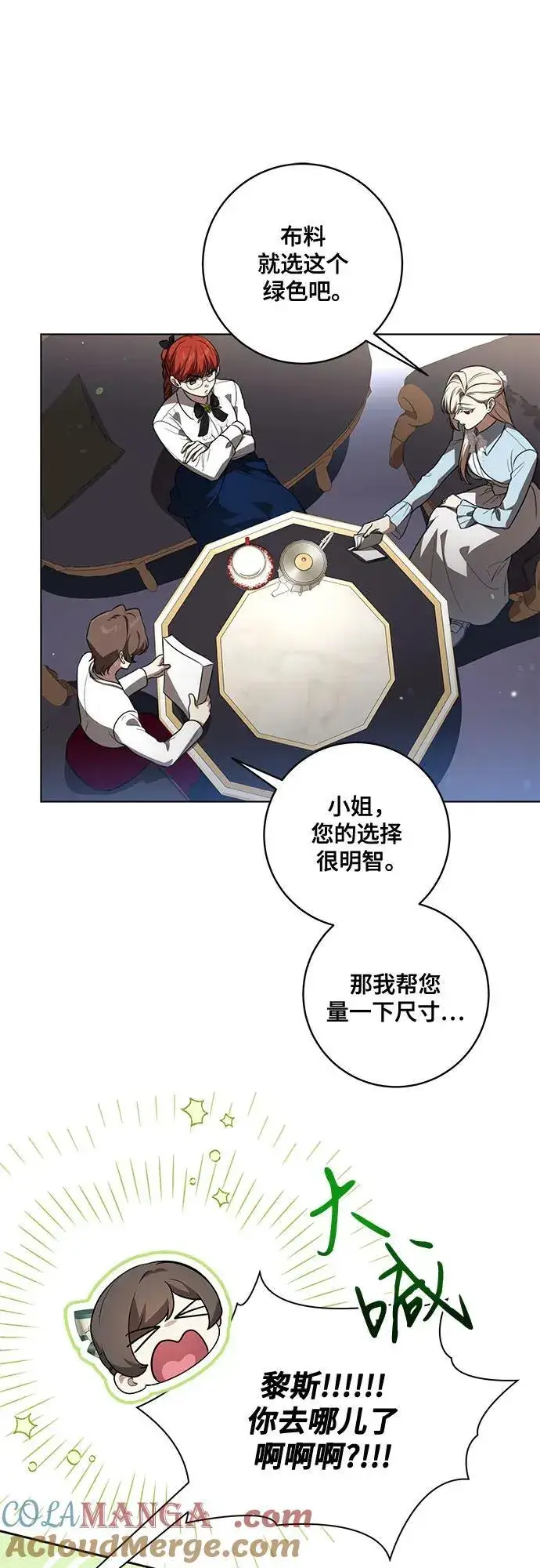 《代价是你们的一切》[第57话] 服装店的突发事件图31