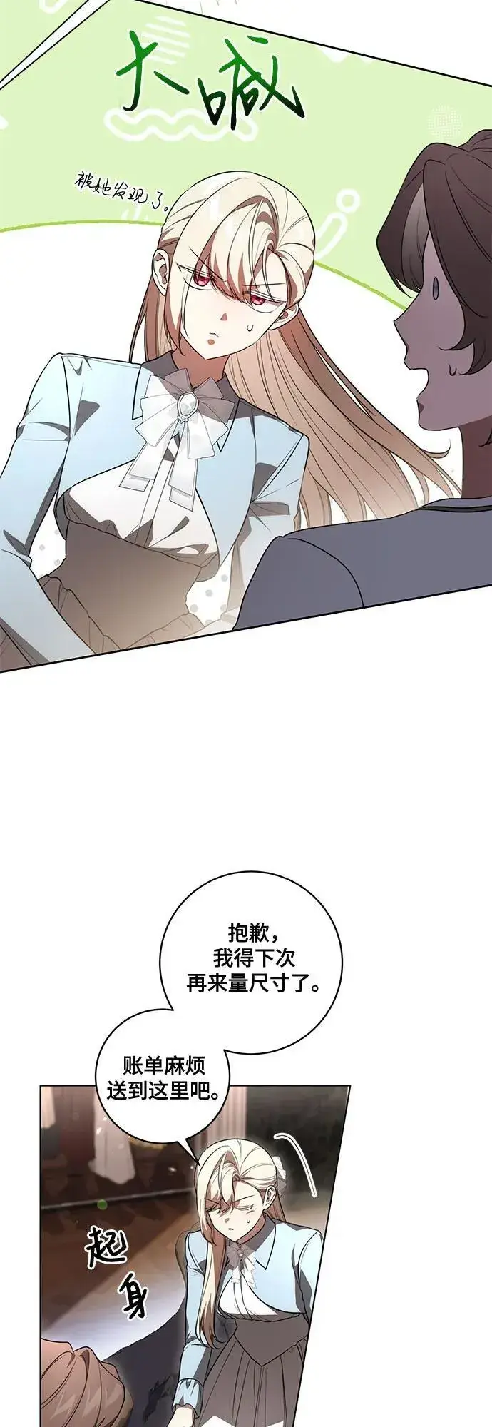 《代价是你们的一切》[第57话] 服装店的突发事件图32