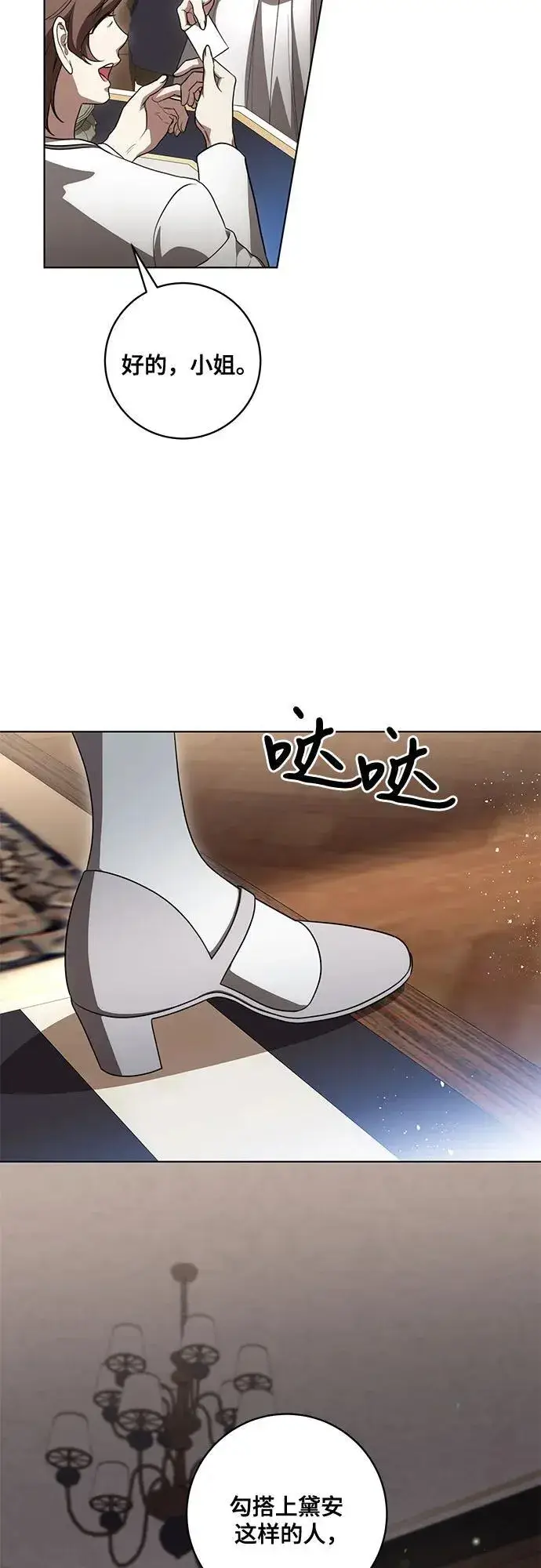 《代价是你们的一切》[第57话] 服装店的突发事件图33