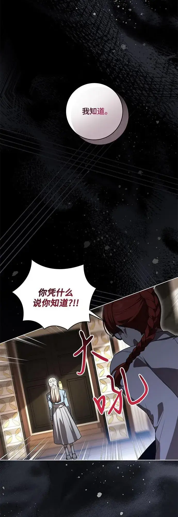 《代价是你们的一切》[第57话] 服装店的突发事件图38