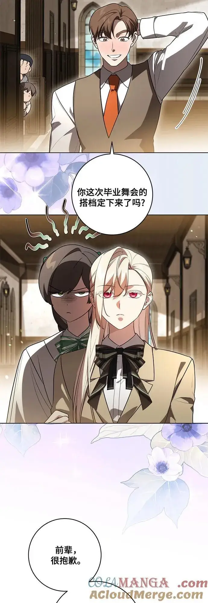 《代价是你们的一切》[第57话] 服装店的突发事件图4