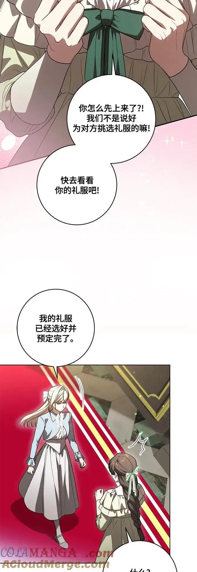 《代价是你们的一切》[第57话] 服装店的突发事件图46