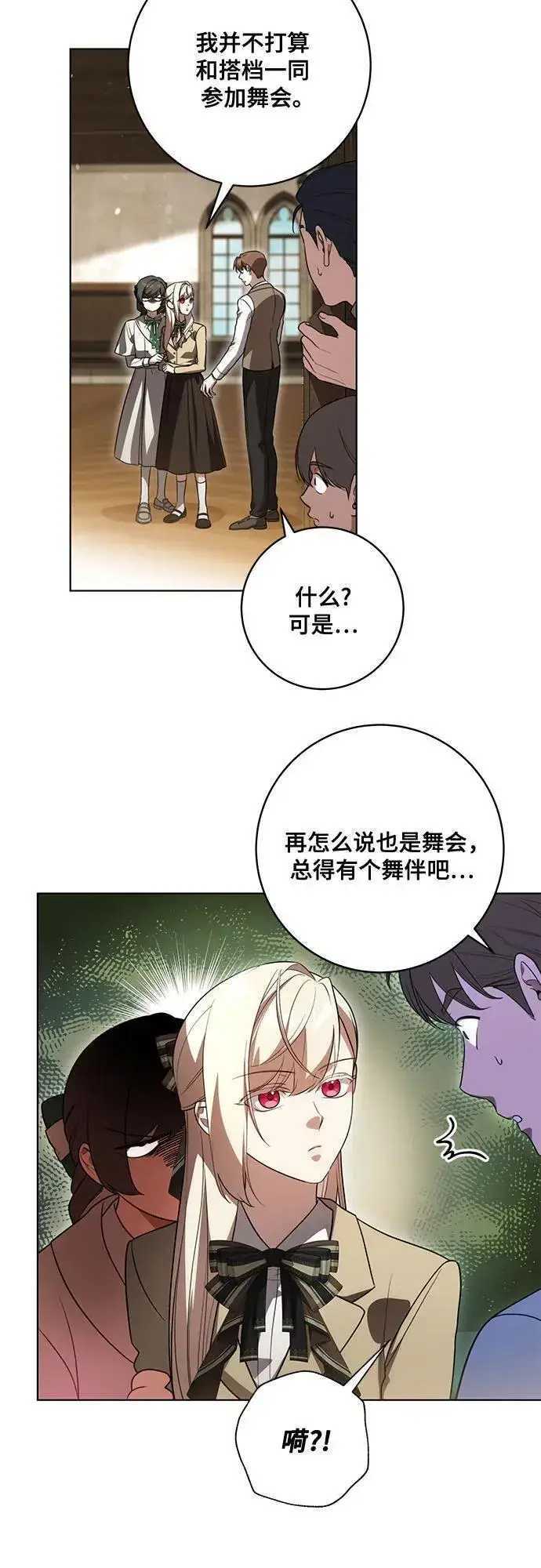 《代价是你们的一切》[第57话] 服装店的突发事件图5