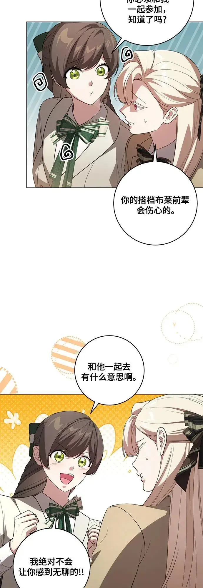 《代价是你们的一切》[第57话] 服装店的突发事件图8